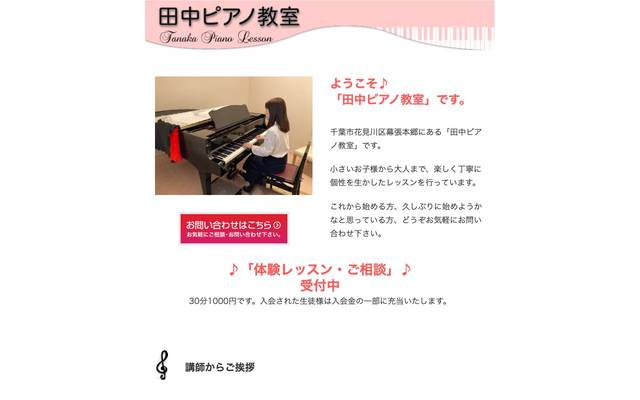 田中ピアノ教室 様のサイト