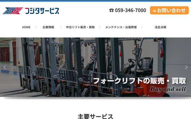 有限会社フジタサービスのサイト