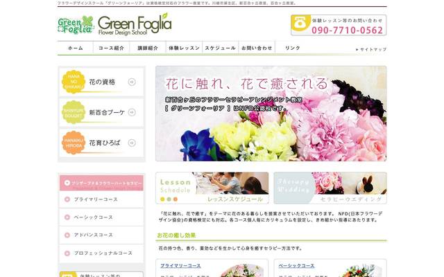 グリーンフォーリア様のサイト
