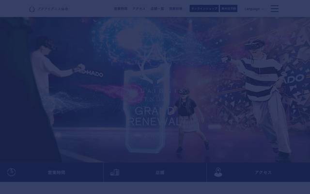 アクアイグニス仙台様ウェブサイトのサイト