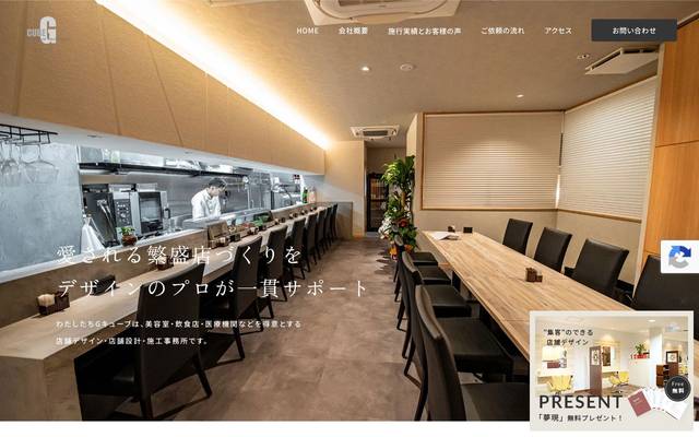 ジーキューブ株式会社のサイト
