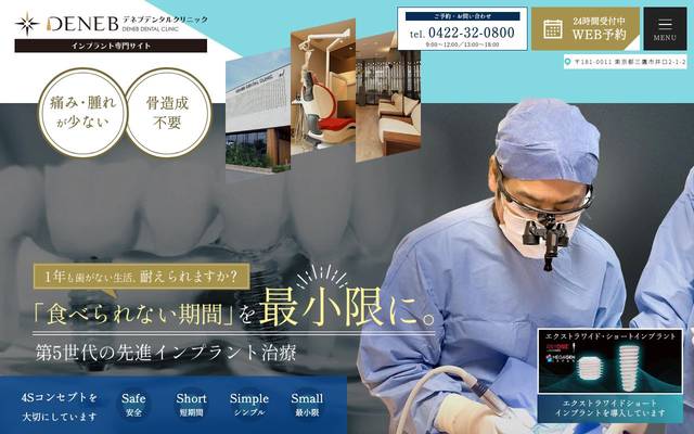 デネブデンタルクリニック様（インプラント専門サイト）のサイト