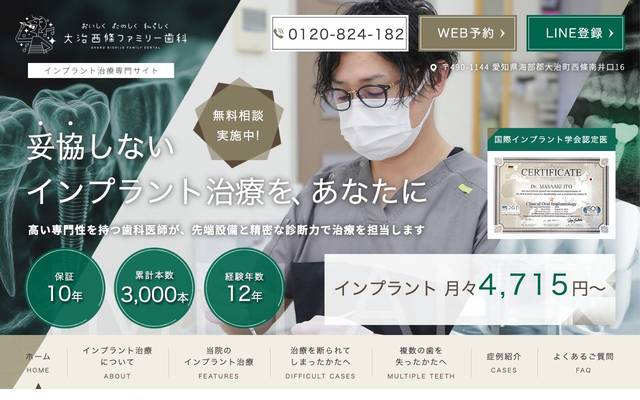 大治西條ファミリー歯科様（インプラント治療専門サイト）のサイト