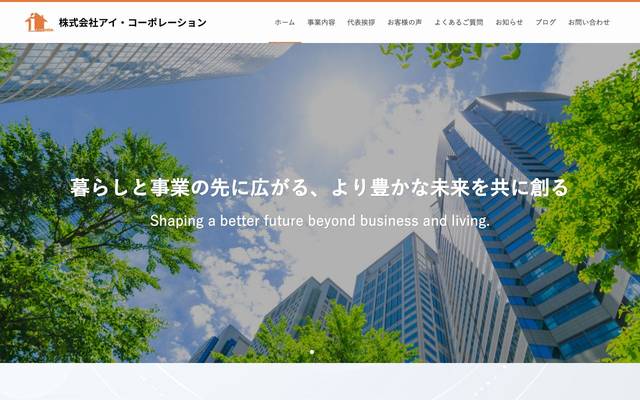 不動産 / アイ・コーポレーション 様のサイト