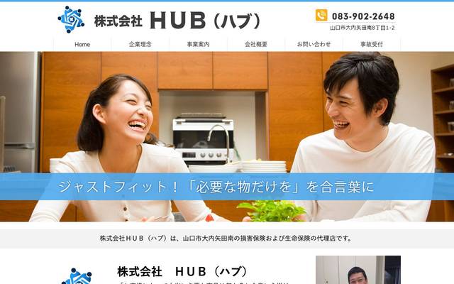 山口県中小企業団体中央会 ビジネスサポートやまぐちのサイト