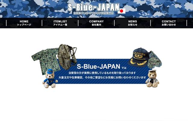 S-Blue-JAPANのサイト