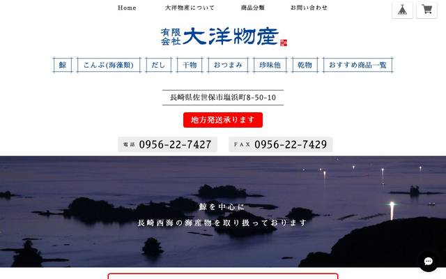 有限会社大洋物産のサイト