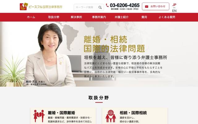 ピースフル国際法律事務所のサイト