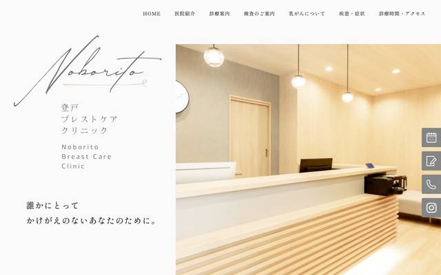 登戸ブレストケアクリニックのサイト