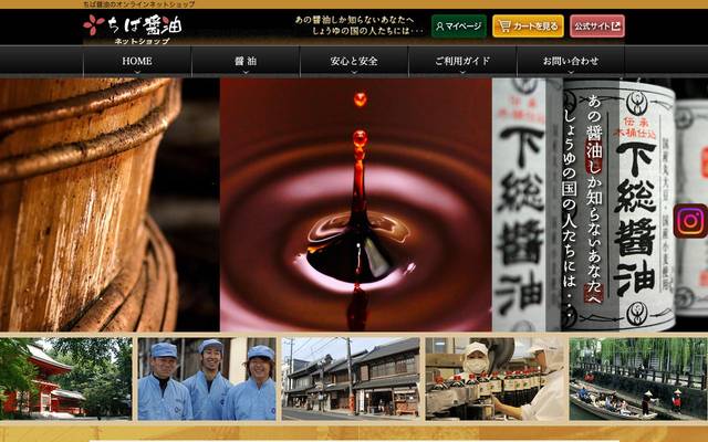 ちば醤油株式会社殿 ネットショップのサイト