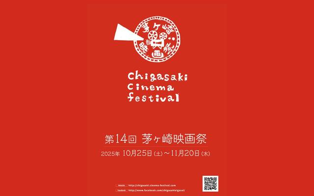 茅ヶ崎映画祭のサイト