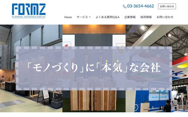 株式会社フォルムズ様のサイト
