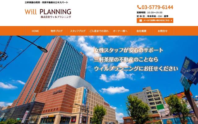 株式会社ウィルプランニングのサイト