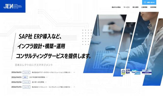 日本エレクトロニクスマネジメント株式会社のサイト