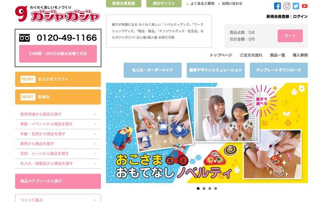 ガジャガジャ様のサイト