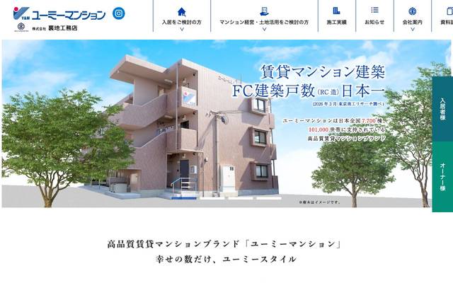 株式会社裏地工務店 ユーミーマンション事業部様のサイト