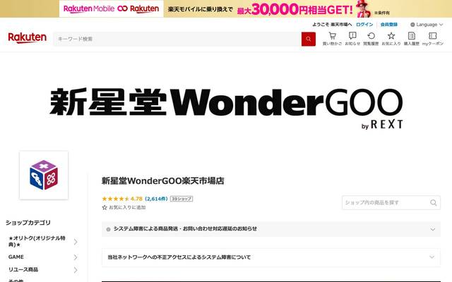 WonderREX 楽天市場店のサイト