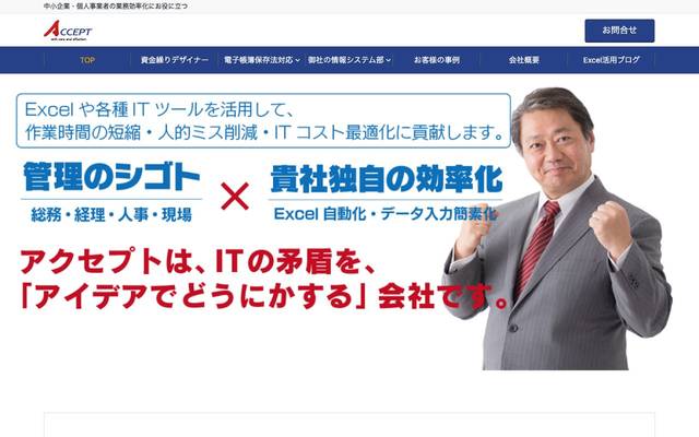 株式会社アクセプトのサイト