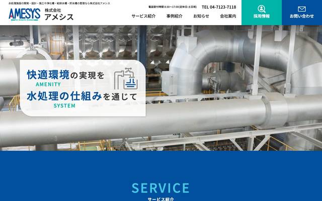 アメシス株式会社のサイト