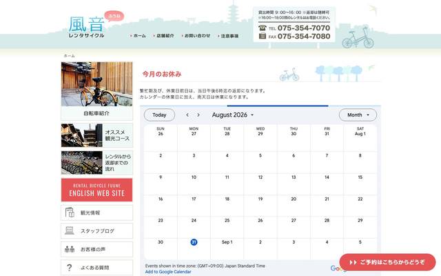 レンタサイクル 風音のサイト