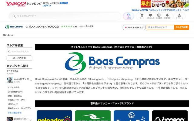 自社ECサイト・ボアスコンプラスのサイト