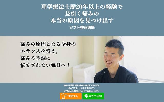ソフト整体小松島様のサイト