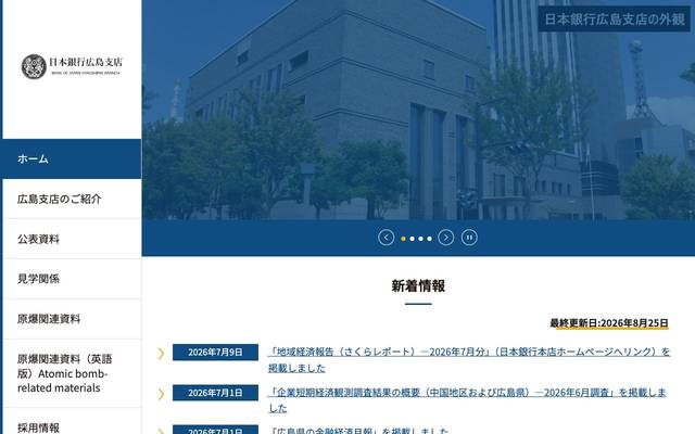 日本銀行 広島支店のサイト