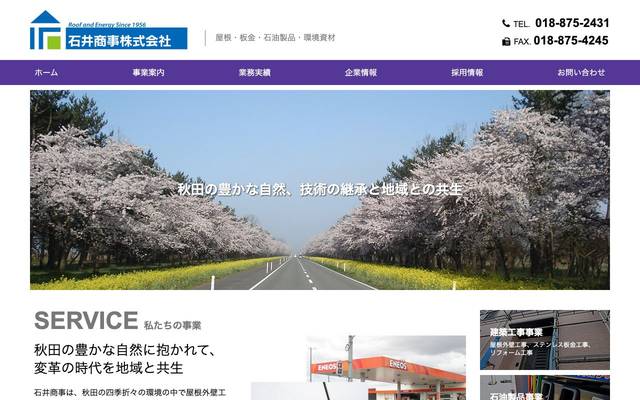 石井商事様のサイト