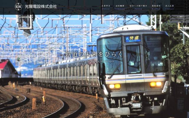 光陽電設株式会社のサイト