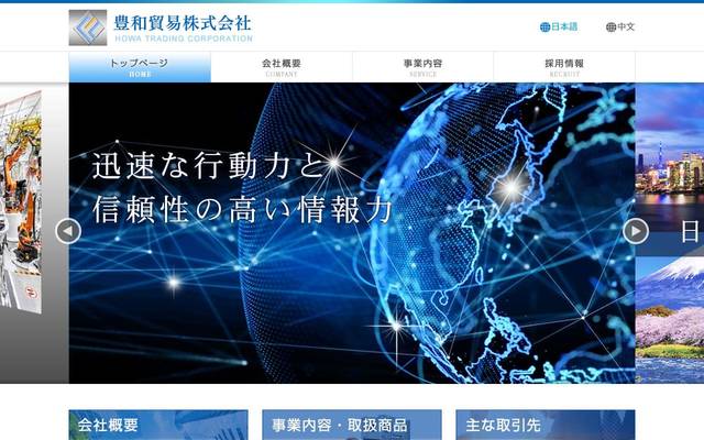 ホワトレーディング株式会社のサイト