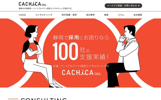 採用支援サービスサイトのサイト