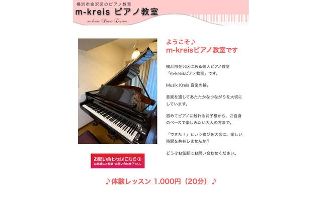 m-kreis ピアノ教室のサイト