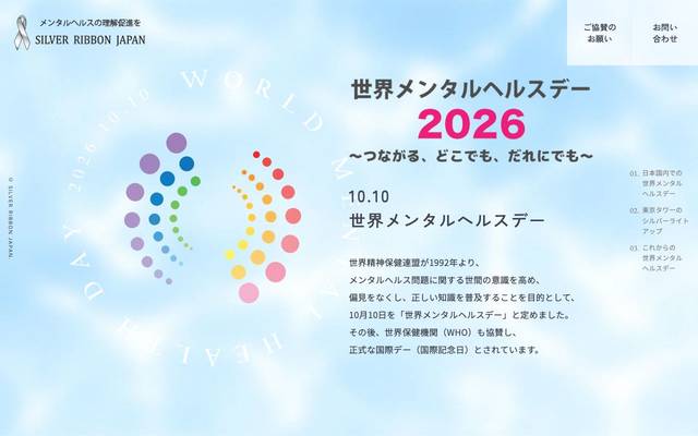 特定非営利活動法人シルバーリボンジャパンのサイト