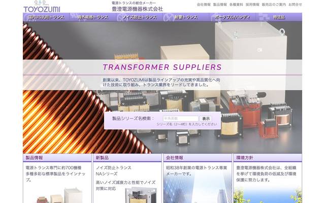 豊澄電源機器株式会社のサイト