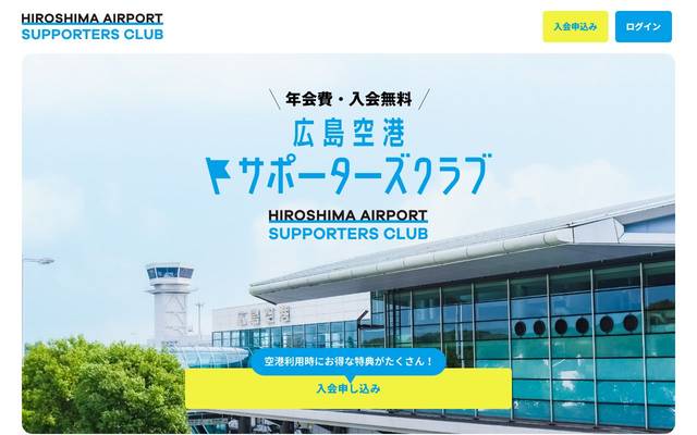 広島空港サポーターズクラブのサイト