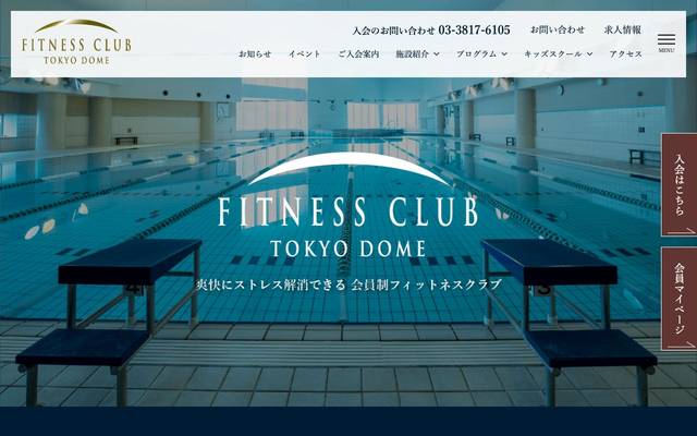 フィットネスクラブ東京ドームのサイト