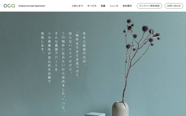 オリジナルコンセプトアパートメント公式サイトのサイト