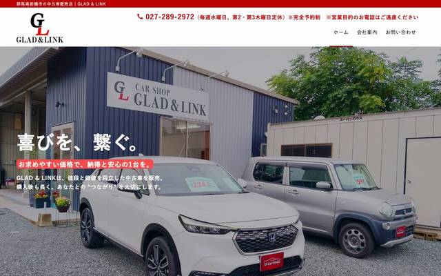 GLAD & LINKのサイト