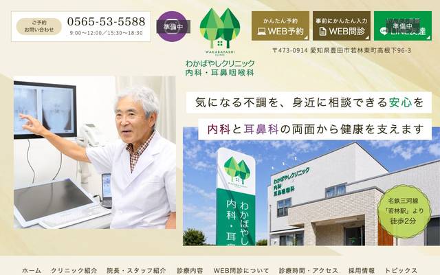 わかばやしクリニック 内科・耳鼻咽喉科様のサイト