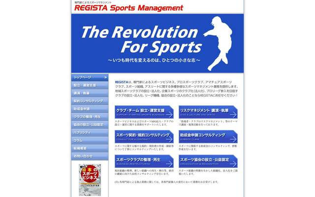 REGISTA.LLP 様のサイト