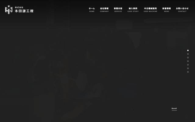 株式会社本田謙工機のサイト