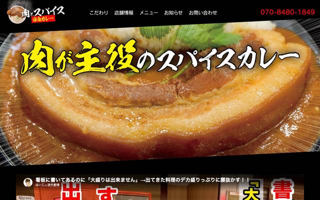 スパイスカレーひゅうがのサイト