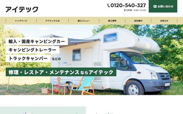 アイテックのサイト