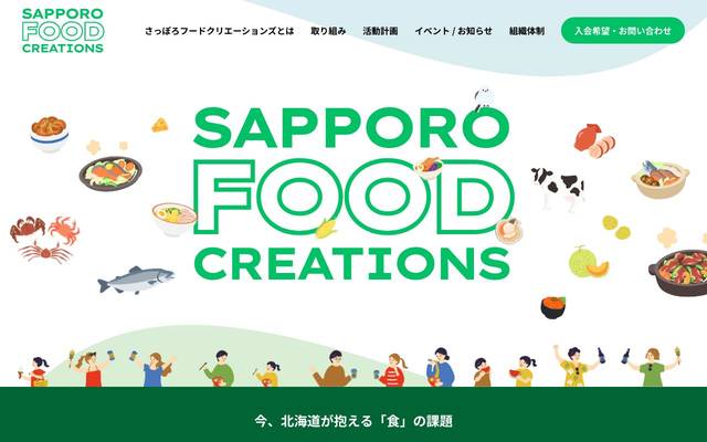 さっぽろフードクリエーションズのサイト