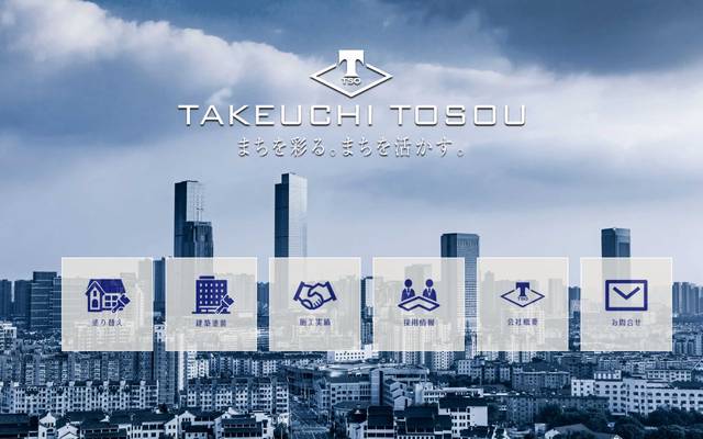 竹内塗装(株) (岡崎市)のサイト