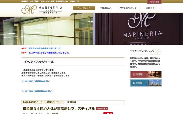 横浜産貿ホール マリネリアのサイト