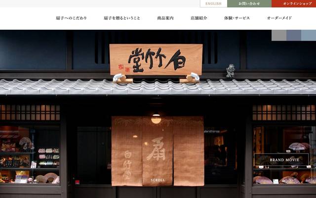 白竹堂のサイト
