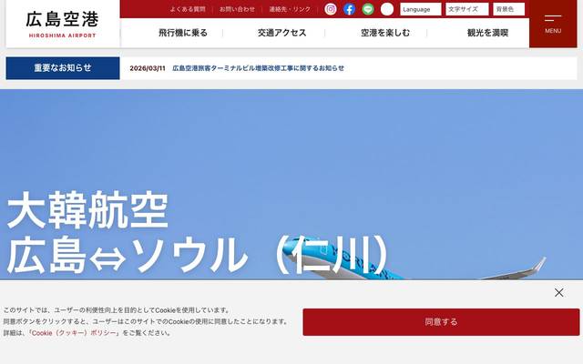 広島空港のサイト