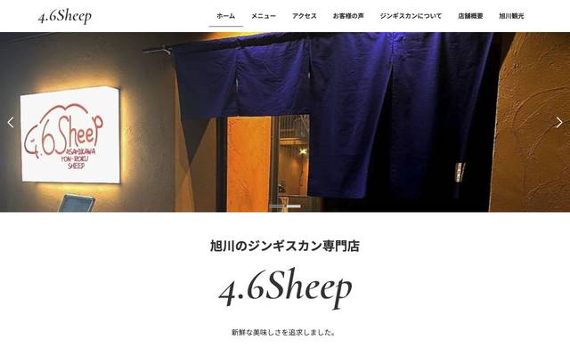4.6Sheep 様のサイト