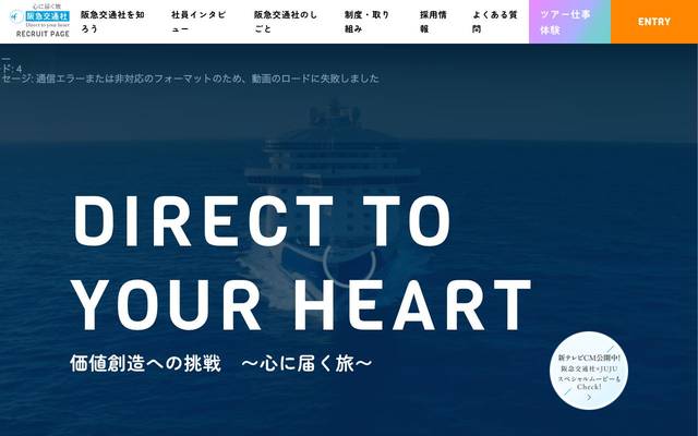 株式会社 阪急交通社｜採用サイトのサイト